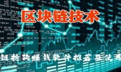 区块链抢狗赚钱软件推荐及使用指南