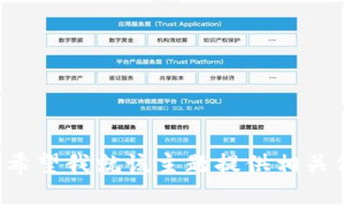 看起来你提到的“tokenim没有足够的带宽”可能是在谈论某种技术问题或产品限制。请问你是否希望我就该主题提供相关信息或帮助，如果是的话，请提供更多细节以便我为你制定一个完全的内容计划和相关问题。谢谢！