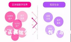 探讨区块链金融模式：创新与挑战