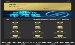 如何查找Tokenim地址：详细指南