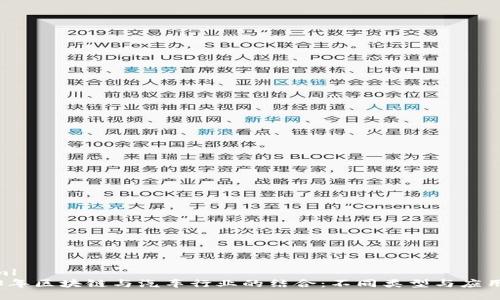 ```xml
2023年区块链与汽车行业的结合:不同类型与应用前景