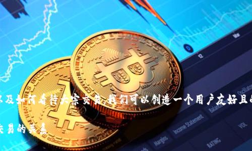 为了帮助大众“tokenim”以及如何看待大宗交易，我们可以创造一个用户友好且的。以下是相关内容的结构：

如何理解Tokenim与大宗交易的关系