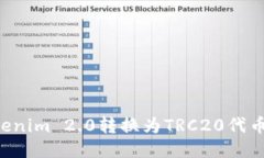 如何将Tokenim 2.0转换为TRC20代币：详细指南