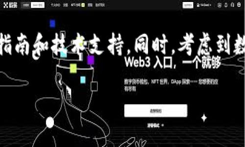 关于您提到的“tokenim2.0是否可以存量子链”这个问题，首先我们需要理解“tokenim2.0”和“量子链”的基本概念，以及这两者之间的联系。

### 什么是 TokenIM 2.0？

TokenIM 是一个数字资产钱包，不仅支持多种主流数字货币，还可以进行链上资产的管理。TokenIM 2.0 是其升级版，在用户体验、资产管理和安全性等方面进行了改进。

### 什么是量子链？

量子链（Qchain）是一种基于区块链技术的去中心化平台，它致力于提供更高效的交易确认速度和更低的交易费用，通常被应用于数字货币交易和智能合约等场景。量子链的核心是其创新的共识机制和支持多种数字资产的特点。

### TokenIM 2.0与量子链的关系

要判断 TokenIM 2.0 是否支持量子链，首先需要确认 TokenIM 2.0 是否兼容量子链的资产标准。一般来说，如果 TokenIM 支持添加自定义代币（如 ERC20、BEP20等），且量子链的代币能够通过相应的协议转化为 TokenIM 可以识别的格式，那么可以在 TokenIM 2.0 中存储量子链相关的数字资产。

### TokenIM 2.0 支持量子链的可能性

在具体实现层面，如果量子链的资产能够通过公链的方式实现资产转账，并且 TokenIM 2.0 提供相应的接口来支持这些资产的管理，那么可以说 TokenIM 2.0 是可以存储量子链资产的。此外，用户还需要关注 TokenIM 2.0 是否有足够的安全措施和技术支持，以保证相关资产的安全性。

### 结论

在决定使用 TokenIM 2.0 来存储量子链资产之前，建议用户查看 TokenIM 的官方文档，了解其对量子链的支持情况，以及相关的使用指南和技术支持。同时，考虑到数字资产市场的快速变化，保持敏感与更新是很有必要的。

如果您有进一步的具体需求或操作疑问，欢迎提出来，我将为您提供更多详细的信息。