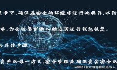 助记词是暗号和钱包安全的一部分，通常在你创