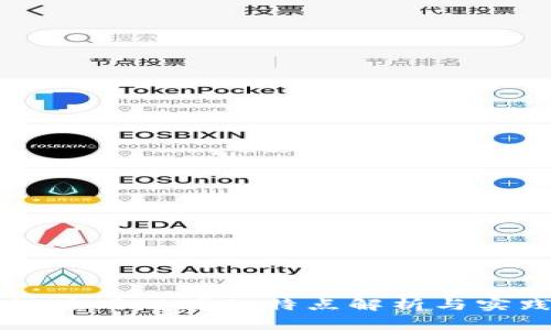 区块链应用环境的特点解析与实践应用