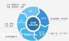 如何安全保管Tokenim 2.0钱包：实用指南