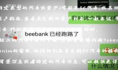 ＂tokenim接收sc吗＂这个问题似乎在询问Tokenim平台