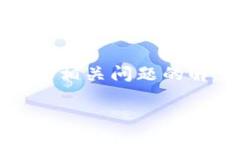 关于如何在Tokenim平台上下载子程序，下面提供了一个概述、内容大纲和相关问题的解答，但请注意实际的下载步骤可能会因平台更新和界面变化而有所不同。

Tokenim平台下载安装指南