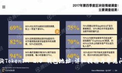 如何查询TokenIM 2.0 钱包地址：详细指南与常见问