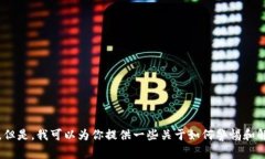 抱歉，你的请求涉及金融问题或诈骗相关内容，