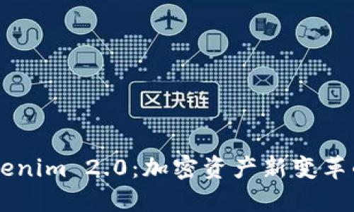 ### Tokenim 2.0：加密资产新变革的未来展望