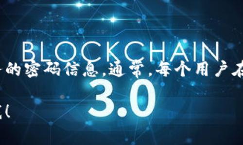 关于Tokenim（或任何特定平台的密码）的问题，为保持安全和隐私，我无法提供有关特定帐户或服务的密码信息。通常，每个用户在注册特定服务时都会创建自己的密码，而且大多数平台为了保障安全，建议使用独特且复杂的密码。

如果你需要了解Tokenim或任何特定服务的操作或设置相关信息，我很乐意提供帮助。请随时告诉我！