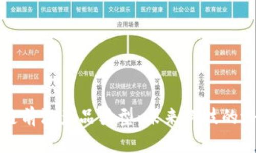 探索区块链前沿产品类型：未来科技的潜力与应用