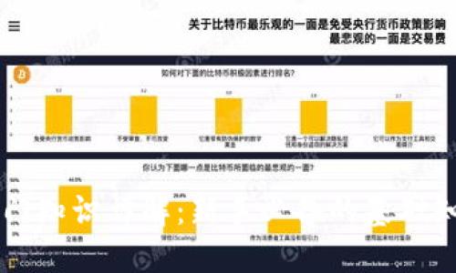 区块链入门知识详解：新手必备的基础知识与应用