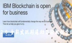 TokenIM 2.0：全新发现频道助你轻松探索区块链世界