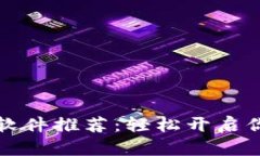 区块链发币赚钱软件推荐：轻松开启你的数字资