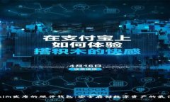 Tokenim发布的硬件钱包：安全存储数字资产的最佳