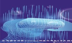 : 如何安全移除tokenim创建的钱包？详尽指南