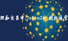 在区块链和加密货币的世界中，TokenIM（Token Ins