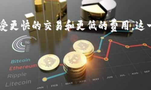 什么是Tokenim 2.0钱包？
Tokenim 2.0钱包是一个功能丰富的加密货币钱包，旨在为用户提供安全、便利的数字资产管理体验。这个钱包支持多个区块链网络和加密货币种类，使用户能够在一个平台上轻松管理不同的数字资产。

HECO通道是什么？
HECO（Huobi生态链）是由火币集团推出的一条高性能区块链，旨在为去中心化应用提供更快的体验和更低的交易费用。HECO通道则是指用户可以通过 Tokenim 2.0 钱包与 HECO 网络进行交互的接口，允许用户在 HECO 上转账、交易和访问应用程序。

Tokenim 2.0钱包是否支持HECO通道？
根据最新的信息，Tokenim 2.0钱包确实支持HECO通道，这意味着用户可以在该钱包中进行基于HECO的操作。这为用户提供了更多选项，让他们能够利用HECO网络的优势，如更低的手续费和更快的交易速度。

使用Tokenim 2.0钱包与HECO通道的优势
使用Tokenim 2.0钱包与HECO通道相结合，用户可以享受到多个优势，包括高效的交易、低手续费以及良好的安全性。此外，用户还可以轻松访问HECO上的各种DeFi项目，进一步提升他们的投资组合和收益机会。

如何在Tokenim 2.0钱包中使用HECO通道？
1. 下载并安装Tokenim 2.0钱包。
2. 注册账号并完成身份验证。
3. 在钱包中选择HECO网络，添加相应的资产。
4. 使用钱包进行资产转账和交易，访问HECO上的各类DApp。

未来Tokenim 2.0钱包的升级与发展
随着区块链技术的发展，Tokenim 2.0钱包将在功能和兼容性方面不断升级。这可能包括增加更多区块链的支持、用户界面以及增强安全性等。

总结
Tokenim 2.0钱包的HECO通道支持为用户提供了一个便捷的数字资产管理平台，让他们能够在HECO网络上享受更快的交易和更低的费用。这一发展将进一步推动区块链技术的普及和应用。

Tokenim 2.0, HECO通道, 数字资产管理, 区块链钱包/guanjianci
Tokenim 2.0钱包的HECO通道支持：全面解析与使用指南