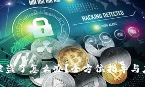 TP钱包被盗了怎么办？全方位指导与应对措施