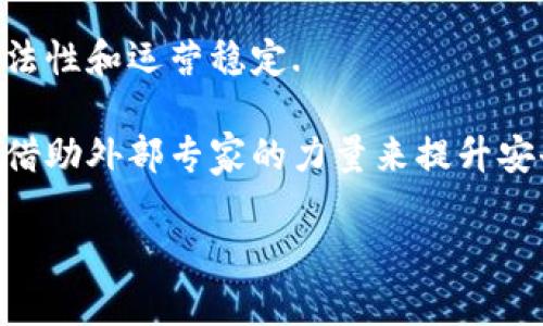   Tokenim：未来金融的桥梁，推动数字资产智能化交易 / 

 guanjianci Tokenim, 数字资产, 上市公司, 智能化交易 /guanjianci 

## 内容主体大纲

1. **引言**
   - 数字资产与传统金融的结合
   - Tokenim的使命与愿景

2. **Tokenim的概述**
   - 什么是Tokenim
   - Tokenim的成立背景
   - Tokenim的核心团队与专家

3. **Tokenim的功能与特点**
   - 数字资产管理
   - 智能合约的应用
   - 风险控制机制

4. **Tokenim的市场分析**
   - 竞争对手分析
   - 当前市场需求与趋势
   - 投资者的关注点

5. **Tokenim的技术架构**
   - 区块链技术的应用
   - 数据安全与隐私保护
   - 用户体验与界面设计

6. **Tokenim的上市路径**
   - 上市前的准备工作
   - 上市流程与时间表
   - 上市后的发展策略

7. **Tokenim的未来展望**
   - 市场扩展计划
   - 新功能与产品开发
   - 对行业的影响

8. **总结**
   - Tokenim对未来金融的意义
   - 对用户与投资者的建议

## 内容详细介绍

### 引言

近年来，数字资产正逐渐走入大众视野，成为金融行业中一个重要的投资工具。随着区块链技术的发展与应用，越来越多的企业开始关注如何将这种现代金融工具与传统投资形式结合，以满足日益增长的市场需求。Tokenim的出现则是将这一愿景付诸实践的重要一步。它不仅致力于推动数字资产的智能化交易，还希望通过提供透明、安全和高效的金融平台，改变传统投资的方式。

### Tokenim的概述

Tokenim是一家专注于数字资产交易的上市公司，成立于XXXX年。其成立背景是为了响应全球范围内对数字资产交易平台的巨大需求。Tokenim的创始团队由一群拥有丰富金融经验和技术背景的专业人士组成，他们致力于将传统金融的精髓与创新技术相结合，推动数字资产管理的智能化发展。

### Tokenim的功能与特点

Tokenim提供多种功能，包括数字资产管理、智能合约的应用以及完善的风险控制机制。用户可以在平台上轻松管理他们的资产，同时利用智能合约实现自动化交易，最大程度地减少人为失误带来的影响。同时，Tokenim的风险控制机制在行业中也处于领先地位，确保用户的资产安全。

### Tokenim的市场分析

在竞争愈发激烈的市场环境中，Tokenim如何在众多竞争者中脱颖而出是个关键问题。当前，数字资产的需求正在不断上升，用户对安全、效率和透明度的关注也更加明显，这为Tokenim的成长提供了机遇。了解并分析市场的现状，能够更清晰地指出Tokenim未来发展的方向。

### Tokenim的技术架构

Tokenim的技术架构基于最先进的区块链技术，这不仅确保了交易的透明性和安全性，也提升了用户的整体体验。此外，Tokenim在数据安全与隐私保护方面也投入了大量的资源，采用多种加密技术来确保用户信息不被泄露。同时，用户友好的界面设计也使得即使非专业用户也能轻松上手，无需复杂的培训或学习。

### Tokenim的上市路径

Tokenim的上市路径是其发展中的一个重要里程碑。在上市之前，企业需要进行详细的市场研究、公司的财务审计和合规性检查。上市后，Tokenim需要继续关注市场动态，制定有效的发展策略，以确保股东的利益最大化，并提升公司的整体市值。

### Tokenim的未来展望

展望未来，Tokenim有着广阔的发展前景。未来，Tokenim计划扩展市场，开发新的功能和产品，以满足用户的多样化需求。同时，Tokenim希望能够在行业中发挥示范作用，引领传统金融向数字化转型，为更多用户提供便利与安全的投资途径。

### 总结

Tokenim作为数字资产交易领域的一家新兴上市公司，正努力在未来金融中扮演重要角色。它不仅为用户提供了安全、高效、透明的交易平台，同时也在推动整个行业的创新与发展。对于用户与投资者，积极关注Tokenim的动态将为他们的投资决策提供有价值的参考。

---

## 相关问题及详细介绍

### 问题1：Tokenim与传统金融的不同之处是什么？

#### Tokenim与传统金融的不同之处
Tokenim的出现，代表了金融交易方式的一次重要变革。首先，Tokenim的交易平台通过区块链技术实现去中心化，这与传统金融机构通过集中式系统进行交易的方式形成鲜明对比。去中心化交易不仅提升了交易的透明度，还大大减少了因中介机构而产生的交易成本。

其次，Tokenim引入了智能合约的概念。智能合约自动执行、不可篡改的特性，使得交易在没有中介的情况下也能顺利进行，这大大降低了人为的误差与欺诈的风险。同时，这也加速了交易的速度，用户无需再等待传统金融系统中常见的审批过程。

再次，Tokenim的用户体验经过精心设计。传统金融机构常常面临系统复杂、费用不透明等问题，而Tokenim则致力于提供一个友好的界面，使得用户可以轻松完成资产管理、交易和查询各类信息。这种简化的操作流程，特别适合不熟悉传统金融体系的年轻用户。

此外，Tokenim在风险控制方面的创新举措，利用人工智能算法来实时监测市场波动和用户交易行为，从而在第一时间内向用户发出警示。相比之下，传统金融系统通常依赖人工审核，在反应速度和实时性上不如Tokenim的系统高效。

### 问题2：Tokenim如何保障用户的资金安全？

#### Tokenim如何保障用户的资金安全
在数字资产交易中，资金安全无疑是用户最为关心的问题之一。Tokenim为此采取了一系列的安全措施。首先，Tokenim采用了多重签名技术。这意味着，在进行任何形式的交易之前，必须经过多个授权步骤，这有效降低了资金被盗取的风险。

其次，Tokenim使用冷钱包与热钱包结合的策略。大多数资产被存储在冷钱包中，这些冷钱包是离线存储的，防范黑客入侵；而热钱包则用于处理日常交易。这种方式确保了大部分资金的安全，降低了因黑客攻击而导致的损失。

此外，Tokenim定期会进行安全审计和漏洞测试，确保平台没有任何潜在的安全隐患。当发现任何安全问题时，Tokenim会立即采取相应措施进行修复。同时，用户的交易数据和个人信息也经过加密处理，以防止泄露。

最后，Tokenim还为用户提供了二次验证功能。例如，用户在进行重要操作时，需通过手机短信或认证应用程序进行确认，增强安全性。

### 问题3：Tokenim的市场需求如何？

#### Tokenim的市场需求如何
近年来，随着加密货币的普及和数字资产的逐渐被认可，Tokenim的市场需求也在持续增长。据相关数据统计，全球范围内对数字资产交易平台的需求已经达到数十亿美元级别。越来越多的投资者希望通过数字资产进行投资，这是Tokenim发展的重要机遇。

尤其是在年轻一代中，他们对数字资产的认知和接受程度明显提高。Tokenim正是抓住了这一趋势，为用户提供更为便捷、安全的交易体验，使得越来越多的用户选择加入。同时，传统投资者也开始将部分资产配置转向数字资产，以寻求更高的投资回报，这为Tokenim提供了更多潜在的用户基础。

此外，Tokenim还通过不断的市场调研与用户反馈，调整和自身的产品与服务，进一步增强市场竞争力。例如，新推出的资产组合管理工具，帮助用户更好地管理投资组合，从而吸引了更多需求多元化的用户。

总的来说，Tokenim在当前市场需求旺盛的背景下，凭借其独特的优势，正逐步树立起在数字资产交易市场中的地位。

### 问题4：Tokenim如何进行市场竞争？

#### Tokenim如何进行市场竞争
在竞争激烈的数字资产交易市场中，Tokenim需要灵活运用多种竞争策略，以确保其市场份额的持续增长。首先，Tokenim打造了独特的品牌定位，专注于提供高效、安全的数字资产管理服务。这种差异化的市场定位使其在众多竞争者中脱颖而出。

其次，Tokenim通过不断创新，推出新产品和服务来吸引用户。例如，Tokenim推出了一系列教育培训课程，帮助用户更好地理解数字资产交易。这不仅提升了用户的满意度，也在一定程度上增强了用户的粘性。

同时，Tokenim注重用户体验，以用户为中心进行产品设计。无论是交易界面的友好性，还是客服响应的及时性，Tokenim都力求在各个细节上做到极致，提升用户的整体使用体验。

此外，在营销策略上，Tokenim通过多元化的渠道与用户建立联系，包括社交媒体推广、内容营销等。这种多样化的推广方式确保了Tokenim能够覆盖更多的目标群体，有效提高品牌曝光度。

最后，Tokenim还通过积极参与行业内的会议和活动，提升自身的行业影响力，与其他企业建立合作关系，进一步拓宽市场渠道。这些策略的综合运用，使Tokenim在市场竞争中始终保持强劲的竞争力。

### 问题5：Tokenim在技术方面的优势在哪？

#### Tokenim在技术方面的优势
Tokenim的技术优势主要体现在三个方面：区块链技术的应用、数据安全与隐私保护、以及用户体验的。首先，Tokenim在自己的平台上充分利用区块链技术，确保交易的透明度与高效性。通过去中心化的数字账本，Tokenim提高了交易的可靠性，避免了因为中心化问题而导致的信任缺失。

其次，在数据安全与隐私保护方面，Tokenim采取了多层次的安全措施，包括数据加密、访问控制和实时监测。这意味着用户的交易信息与个人隐私都得到了最高级别的保护，降低了数据泄露的风险。此外，Tokenim还与多个网络安全公司合作，定期评估平台的安全性，确保及时发现和处理潜在的安全隐患。

最后，Tokenim在用户体验方面的优先级极高。平台的界面设计简单直观，用户能够轻松找到所需信息和服务。同时，Tokenim还为用户提供了24/7的客户支持，确保用户在任何时候都能获得帮助。这些技术上的创新与，不仅提高了平台的使用便捷性，也增大了用户忠诚度。

### 问题6：Tokenim上市后的发展策略是什么？

#### Tokenim上市后的发展策略
Tokenim一旦成功上市，其发展策略将围绕用户增长、产品创新与市场扩展三个主要方向进行。在用户增长方面，Tokenim将通过增强品牌影响力与市场推广力度，吸引更多投资人和用户。上市之后，Tokenim计划开设更多的市场调研团队，更加细致入微地了解用户需求，确保产品的准确性与针对性。

在产品创新上，Tokenim将在现有产品的基础上，持续推出新功能与服务。例如，计划增加更多的资产种类、推出个人资产管理工具、支持更多主流支付方式等，进一步丰富用户的交易选项。此外，Tokenim还将积极探索行业内新兴技术的应用，以保持自身的核心竞争力。

同时，Tokenim将在国际市场上进行深入布局，寻求全球范围内的市场机会。通过与国际知名金融机构合作、参与国际金融科技展会等，Tokenim力争将品牌推广至更多国家和地区。此外，Tokenim还会密切关注各地的监管动向，确保自身运营合规，降低市场风险。

总结来看，Tokenim将通过不断的用户增长、产品创新以及国际市场扩展三条主线，迎接上市后的新机遇与挑战，确保其在数字资产领域的领导地位。

### 问题7：Tokenim如何应对市场风险？

#### Tokenim如何应对市场风险
在多变且充满不确定性的市场环境中，Tokenim面临着多种风险，包括市场波动、监管风险和技术风险等。为了有效应对这些市场风险，Tokenim采取了一系列的管理策略。

首先，Tokenim建立了全面的风险管理体系，对市场状况进行实时监控。通过数据分析与预测模型，Tokenim能够迅速识别潜在的市场波动，提前采取防范措施。例如，在市场波动较大时，平台会对重要资产的交易进行临时限制，确保用户的资产安全。

其次，Tokenim对政策与法规变化保持高度关注，与监管机构保持密切沟通，以保持合规运营。在面对政策风险时，Tokenim能够及时调整自己的业务策略，确保平台在各地的合法性和运营稳定.

技术风险方面，Tokenim重视软硬件设施的防护以及安全升级，定期进行全面的技术审核与漏洞修复，确保用户数据和资金的安全。此外，Tokenim还与多家网络安全公司合作，借助外部专家的力量来提升安全水平，最大限度降低潜在的技术风险。

综上所述，Tokenim在应对市场风险方面采取了多维度的策略，通过科学的风险评估与持续的技术投入，为用户创造一个安全、稳定的交易环境。