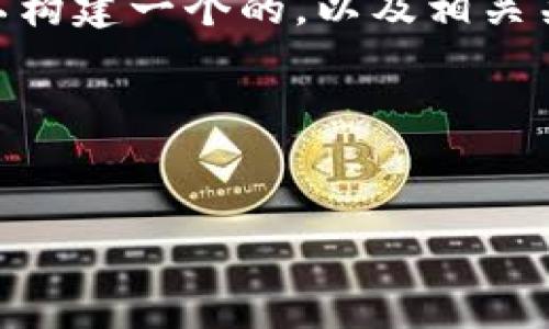 在有关“tokenim实名认证吗？”这个问题的背景下，我们可以构建一个的，以及相关关键词和内容大纲。以下是我为这个主题提供的结构和内容。

与关键词


TokenIM实名认证指南：确保交易安全的必要步骤