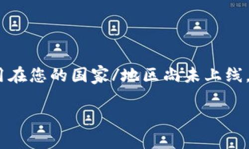 在苹果手机上下载Tokenim，您可以按照以下步骤进行操作：

1. **打开App Store**：
   在您的苹果手机上，找到并点击“App Store”图标。

2. **搜索Tokenim**：
   在App Store的底部，您会看到一个“搜索”选项，点击它。在搜索框中输入“Tokenim”。

3. **选择应用**：
   在搜索结果中，找到Tokenim应用程序。请确保您选择的是官方的应用程序，以免下载到假冒版本。

4. **下载应用**：
   点击“获取”或云朵图标，然后按照提示输入您的Apple ID密码或使用Face ID/Touch ID进行验证。应用将开始下载并安装。

5. **打开应用**：
   下载完成后，您可以在主屏幕上找到Tokenim的图标，点击打开它。

6. **注册或登录**：
   在应用打开后，您可能需要创建一个新帐户或使用现有的帐户登录。

请注意，如果您在App Store中找不到Tokenim应用，可能是由于地区限制或者该应用在您的国家/地区尚未上线。在这种情况下，您可以访问Tokenim的官方网站，获取更多信息或了解其他下载渠道。

如果有其他问题，请随时询问！