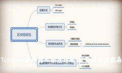 Tokenim最小转入额度详解：投资者必读指南