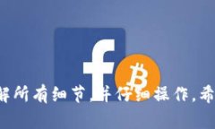 要将Tokenim的币（通常是指Tokenim平台上的某种代币