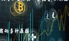 关于“tokenim2.0下载不了”这个问题，我们可以整