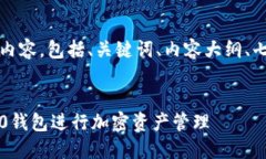 当然可以！以下是您要求的内容，包括、关键词
