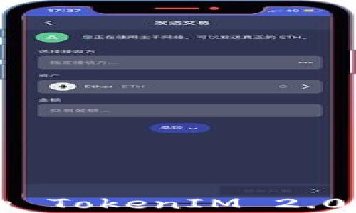 
如何恢复丢失的 TokenIM 2.0 钱包：完整指南
