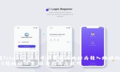 Title：如何在Tokenim 2.0中设置转出地址为转入地址