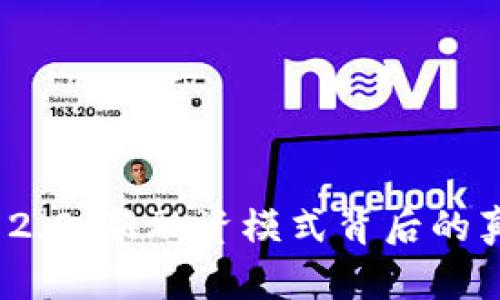 揭秘Tokenim 2.0：新融资模式背后的真相与未来展望