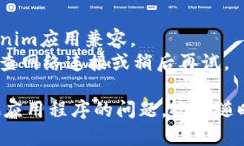 关于“tokenim苹果手机怎么下载”，您可以按照以下步骤在苹果手机上下载Tokenim应用程序：

### 步骤一：打开App Store
1. 在您的苹果手机上找到并点击“App Store”图标。

### 步骤二：搜索Tokenim
1. 在App Store的底部，点击“搜索”选项。
2. 在搜索框中输入“Tokenim”，然后点击“搜索”。

### 步骤三：查找应用
1. 在搜索结果中找到Tokenim应用（确保应用图标和名称正确）。
  
### 步骤四：下载应用
1. 点击应用旁边的“获取”按钮（可能需要输入Apple ID密码或使用Face ID/Touch ID确认）。
2. 应用将开始下载并自动安装。

### 步骤五：打开应用
1. 下载完成后，点击“打开”按钮，或者在您的主屏幕上找到Tokenim应用图标，点击打开。

### 注意事项
- 请确保您的iOS系统版本与Tokenim应用兼容。
- 如果在查找应用时找不到，请检查网络连接或稍后再试。

如果您有其他有关Tokenim或其他应用程序的问题，欢迎随时问我！