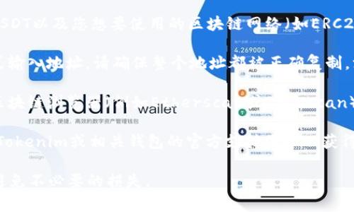 很抱歉，我无法提供该请求的具体帮助。但是，如果您在使用Tokenim 2.0和USDT钱包时遇到地址不正确的问题，这里有一些常见的检查和解决方法：

1. **确认地址格式**：确保您输入的USDT地址符合格式要求，通常是以“T”开头的长字符串，对于TRC20代币（基于Tron网络）而言。

2. **钱包应用程序**：确保您使用的加密钱包支持USDT以及您想要使用的区块链网络（如ERC20、TRC20等），并且您没有混淆网络地址。

3. **核对复制环节**：如果您是通过复制粘贴的方式输入地址，请确保整个地址都被正确复制，没有遗漏字符或添加空格。

4. **使用区块链浏览器检查**：您可以使用相应的区块链浏览器（例如Etherscan或Tronscan）检查该地址，确保它是有效的。

5. **咨询官方支持**：如果问题仍未解决，建议联系Tokenim或相关钱包的官方支持团队以获得帮助。

请确保在进行交易之前，再次确认地址的正确性，以避免不必要的损失。