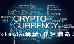 如何查看Tokenim地址：详细指南与实用技巧
