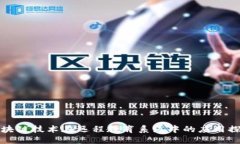 区块链技术在远程教育系统中的应用探讨