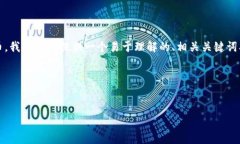 为了更好地帮助您理解如何将Tokenim转出币，我将