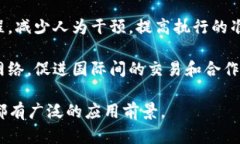 区块链是近年来备受关注的技术，其优势主要包