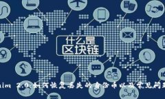 Tokenim 2.0：如何恢复丢失的身份币以及常见问题解