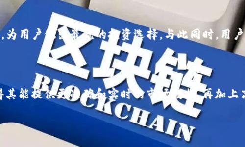 baiotiTokenIM 2.0：火币网用户的数字资产管理创新之路/baioti
TokenIM 2.0, 火币网, 数字资产管理, 区块链技术/guanjianci

## 内容主体大纲

1. 引言
   - 引入数字资产管理的重要性
   - 简要介绍TokenIM 2.0与火币网的关系

2. TokenIM 2.0概述
   - TokenIM 2.0的定义和背景
   - 与1.0版本的区别
   - 功能与特色

3. 火币网简介
   - 火币网的发展历程
   - 火币网的市场地位
   - 主要产品与服务

4. TokenIM 2.0与火币网的结合
   - 集成的技术方案
   - 用户体验与界面设计
   - 安全性与风险管理

5. 数字资产管理的优势
   - 自动化投资策略
   - 多币种管理
   - 透明度与安全性

6. TokenIM 2.0在用户中的应用案例
   - 实际使用中的成功案例
   - 用户反馈与评价
   - 遇到的挑战与解决方案

7. 未来展望
   - TokenIM 2.0的市场前景
   - 火币网与TokenIM的战略合作
   - 对整体区块链行业的影响

8. 结论
   - 对TokenIM 2.0与火币网的总结
   - 鼓励用户积极参与数字资产管理

## 引言
在现代金融科技的快速发展中，数字资产管理变得日益重要。随着越来越多的人参与到加密货币交易中，我们需要一个高效且安全的工具来管理这些资产。TokenIM 2.0作为新一代数字资产管理工具，与火币网的深度合作，势必为用户提供更优质的服务与体验。

## TokenIM 2.0概述
什么是TokenIM 2.0
TokenIM 2.0是TokenIM数字资产管理平台的最新版本，旨在为用户提供更全面、更智能的数字资产管理服务。经过用户反馈和市场需求调研，TokenIM 2.0在1.0版本的基础上进行了一系列功能与升级。

与1.0版本的区别
TokenIM 2.0在用户接口、功能扩展以及数据分析能力上都有显著提升。1.0版本虽已具备基本的资产管理功能，但2.0版本引入了更加智能的资产分析和交易策略功能。

功能与特色
TokenIM 2.0提供了多种新功能，包括实时行情监测、智能投资建议、风险评估工具等。这些功能使得用户在管理数字资产时能够做出更加明智的决策。

## 火币网简介
火币网的发展历程
火币网成立于2013年，是全球领先的数字资产交易平台之一。经过多年的发展，火币网已经在全球范围内积累了大量的用户和交易量，成为业界翘楚。

火币网的市场地位
凭借丰富的产品线和强大的技术支持，火币网在数字资产交易市场上占据了重要的市场份额。其用户的活跃度和交易量均在行业中名列前茅。

主要产品与服务
火币网提供包括现货交易、杠杆交易、期货合约等多种交易服务。同时，火币网还推出了针对不同用户需求的各种工具和平台，如移动端交易、OTC交易等。

## TokenIM 2.0与火币网的结合
集成的技术方案
TokenIM 2.0与火币网的结合，采用了API接口和区块链技术的深度集成。用户可以在TokenIM平台上直接获取火币网的数据，进行一站式管理。

用户体验与界面设计
通过用户体验和简化界面设计，TokenIM 2.0使得新手用户也能轻松上手。界面直观友好，功能模块划分合理，有效提升了用户的使用效率。

安全性与风险管理
TokenIM 2.0在安全性方面采取了多重保护措施，包括数据加密、双因素身份验证等。结合火币网的安全机制，进一步降低了用户资产的风险。

## 数字资产管理的优势
自动化投资策略
TokenIM 2.0提供的智能投资策略，可以根据用户的风险偏好和市场数据，自动为用户产生投资建议，减少了人为决策的误差。

多币种管理
用户可以在TokenIM 2.0上管理多种加密货币资产，将不同币种的管理集中到一个平台上，省去了多个账户的繁琐。

透明度与安全性
透明的交易记录和实时数据监测，使得用户能随时了解自己的资产状况，而TokenIM 2.0则通过严格的安全措施，确保用户资产的安全。

## TokenIM 2.0在用户中的应用案例
实际使用中的成功案例
许多用户在使用TokenIM 2.0后，报告了其在资产管理和投资决策中的成功案例。这些案例展示了TokenIM 2.0的有效性和实用性。

用户反馈与评价
用户普遍对TokenIM 2.0表示满意，尤其是对于其智能化功能和安全性给予了高度评价。通过用户的反馈，平台不断和改进。

遇到的挑战与解决方案
在这些应用中也面临了一些挑战，比如市场波动、用户习惯等。TokenIM团队积极应对，通过不断的迭代更新来解决这些问题。

## 未来展望
TokenIM 2.0的市场前景
随着数字资产的不断发展和普及，TokenIM 2.0作为一款先进的资产管理工具，未来市场前景广阔。其报价和数据分析能力将继续吸引广大用户使用。

火币网与TokenIM的战略合作
火币网与TokenIM的合作将为双方带来更多的用户资源和市场机会，预计在未来会推出更多联合产品。

对整体区块链行业的影响
TokenIM 2.0的成功也将推动整个区块链行业的发展，推动更多数字资产管理工具的推出，提升行业的整体服务水平。

## 结论
TokenIM 2.0与火币网的结合，为用户提供了一种全新的数字资产管理方式。通过智能化、自动化的管理工具，用户能够更轻松地管理资产。我们鼓励所有用户积极参与数字资产管理的新时代，共同迎接数字经济的未来。

---

## 相关的七个问题

1. **TokenIM 2.0如何实现用户资产的安全性？**
   - TokenIM 2.0的安全策略
   - 在数字资产管理中，安全性一直是用户最关心的问题。TokenIM 2.0通过多重安全策略来保护用户的资产。其中，数据加密技术是确保用户信息不被外泄的关键。此外，通过双因素身份验证和资产监控机制，用户在登录和交易时都能得到额外的保护。TokenIM团队还会定期进行安全审查和漏洞测试，以确保平台始终处于安全状态。这些措施有效降低了黑客攻击和资产失窃的风险。

2. **使用TokenIM 2.0能够获得哪些优势？**
   - TokenIM 2.0带来的优势详解
   - TokenIM 2.0为用户提供了多项优势。首先，用户能通过智能投资策略进行自动化交易，这样可以减少人力干预带来的决策错误。其次，平台支持多币种管理，用户可以在同一账户中管理不同的数字资产，方便快捷。此外，TokenIM 2.0的透明度使得用户能实时了解自己的投资状况，而严格的安全措施则保障了资产的安全。通过这些优势，用户不仅能提高收益，还能增强交易信心。

3. **火币网对TokenIM 2.0的支持有哪些？**
   - 火币网与TokenIM 2.0的合作模式
   - 火币网为TokenIM 2.0提供了技术和资源的支持，使得其能够顺利发展。通过API接口的方式，TokenIM 2.0可以直接访问火币网的市场数据，这使得用户能够快速获取所需信息。此外，火币网也为TokenIM 2.0提供安全保障，包括交易监控和风险管理服务，确保用户交易的安全性和有效性。这种战略合作使得双方都能在数字资产管理的市场中获得更大的竞争优势。

4. **数字资产管理的未来趋势是什么？**
   - 未来数字资产管理的趋势分析
   - 数字资产管理的未来趋势主要体现在智能化和普及化两个方面。随着机器学习和人工智能技术的发展，资产管理将变得更加智能化。用户将能够通过先进的算法分析市场数据，实现更精准的投资决策。同时，随着法律法规的不断完善和用户认知的提高，数字资产管理将日益普及。在这过程中，以TokenIM 2.0为代表的智能管理工具，将发挥越来越重要的作用，为用户带来更加便捷的服务。

5. **如何选择合适的数字资产管理工具？**
   - 选择数字资产管理工具的标准
   - 在选择数字资产管理工具时，用户应关注多个方面。首先是安全性，这需要平台具备良好的安全措施和信用记录。其次是功能齐全程度，包括是否支持多币种管理、智能投资策略等。用户还应关注用户体验，易用性和界面设计也是选择重要标准之一。此外，社区反馈和用户评价也是了解工具性能的有效途径。最后，正规的客户服务和技术支持将确保用户在遇到问题时能得到及时的帮助。

6. **如何利用TokenIM 2.0实现智能投资？**
   - TokenIM 2.0的智能投资指南
   - 使用TokenIM 2.0进行智能投资，用户首先需要设定自己的投资目标和风险偏好。之后，平台将根据用户的设定，提供相应的投资策略和建议。用户可以选择自动调整投资组合，平台能够实时监测市场动向，为用户做出最优的投资选择。与此同时，用户还可以利用平台提供的数据分析工具，来跟踪资产表现和市场动态，进行更科学的决策。这种智能投资不仅提升了投资效率，还降低了人为决策带来的风险。

7. **TokenIM 2.0相较于其他管理工具的独特之处在哪里？**
   - TokenIM 2.0的独特竞争优势
   - TokenIM 2.0在众多数字资产管理工具中有其独特的竞争优势。首先，其智能投资策略基于最新的机器学习算法，相较于其他工具，决策更具前瞻性与科学性。其次，TokenIM 2.0与火币网的紧密合作，使得其能提供更准确和实时的市场数据。再加上高效的用户界面设计和全面的安全措施，使得TokenIM 2.0能够为用户提供一站式的资产管理体验。此外，TokenIM团队持续关注用户反馈，应对市场变化，实现产品的不断迭代和，使平台始终处于行业领先地位。

以上是关于TokenIM 2.0与火币网的相关内容和七个问题的详细介绍。希望能帮助大家更深入地理解这一创新的数字资产管理工具及其市场应用。