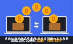 区块链技术的应用案例：探索多领域的未来趋势
