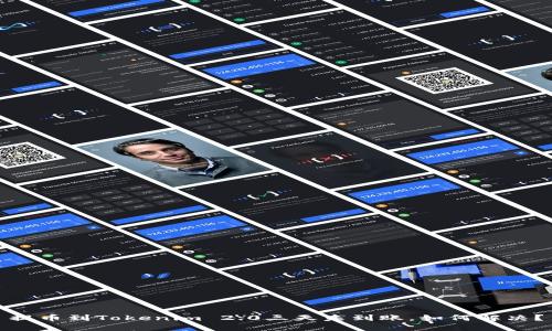 提币到Tokenim 2.0三天未到账，如何解决？