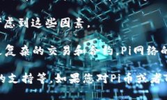 关于“Pi币能否进行Tokenim 2.0”的问题，有一些复