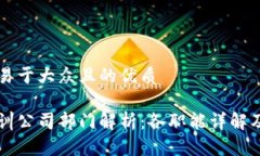 思考一个易于大众且的优质区块链培训公司部门