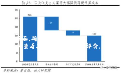 关于“tokenim是官方钱包吗”的问题，实际上并没有一个简单的答案，因为“tokenim”这个名字并没有一个明确、统一的定义或背景。如果你是在询问一般的加密货币钱包，或者特定某一种钱包，下面是一些相关信息，可以帮助你更好地理解这个问题。

### Tokenim 是什么？

根据网络信息，Tokenim 是一个多功能的加密钱包，允许用户管理不同种类的加密货币。通常这样的钱包是由某个特定开发团队或者公司创建的，并且依据用户的需求设计其功能。

### 它是否为官方钱包？

如果“tokenim”是某个特定项目或者平台的钱包，你需要确认它是否被该项目或平台官方认可。通常，一个“官方钱包”会由项目方直接开发，并与其平台的主网或协议紧密相连。要确认这一点，可以通过以下几种方式：

1. **官方网站**：查找与 Tokenim 相关的官方网站，看看是否有官方声明关于其钱包的内容。
2. **社区反馈**：在相关社区（如 Reddit 或 Telegram 群组）中寻找用户的反馈，看看其他用户是否将其视为官方工具。
3. **社交媒体**：关注该项目的官方社交媒体账户，看看他们是否推荐或提到 Tokenim。

### 总结

- 如果你是问 Zip钱包或其他特定类型钱包是否为官方钱包，建议直接访问有关的官方网站以及社交媒体页面，确认相关信息。
- 并且需要注意的是，使用钱包时的安全性也非常重要，因此在使用任何钱包之前，确保它具有良好的声誉，并查看其他用户的反馈和评价。

如果你有更具体的信息或想要了解的内容，请告诉我，我将乐意提供更详细的解答。