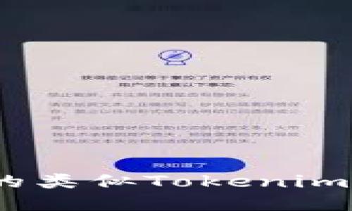 2023年最好用的类似Tokenim 2.0的钱包推荐